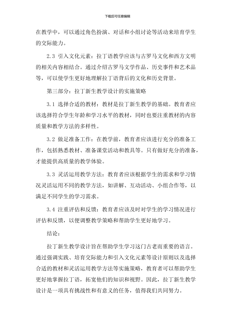 拉丁新生教学设计_第2页