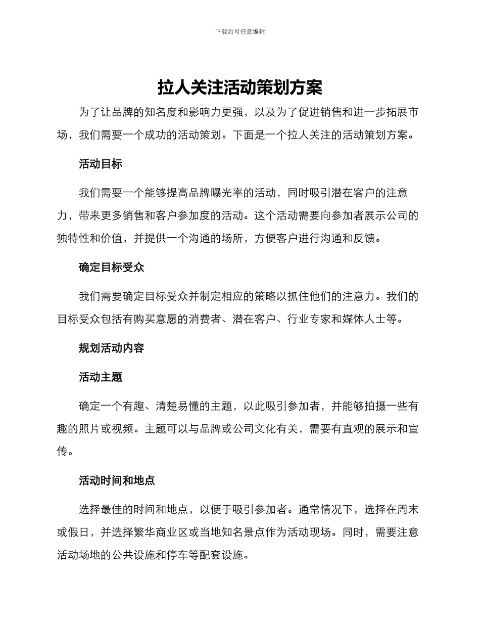 拉人关注活动策划方案_第1页