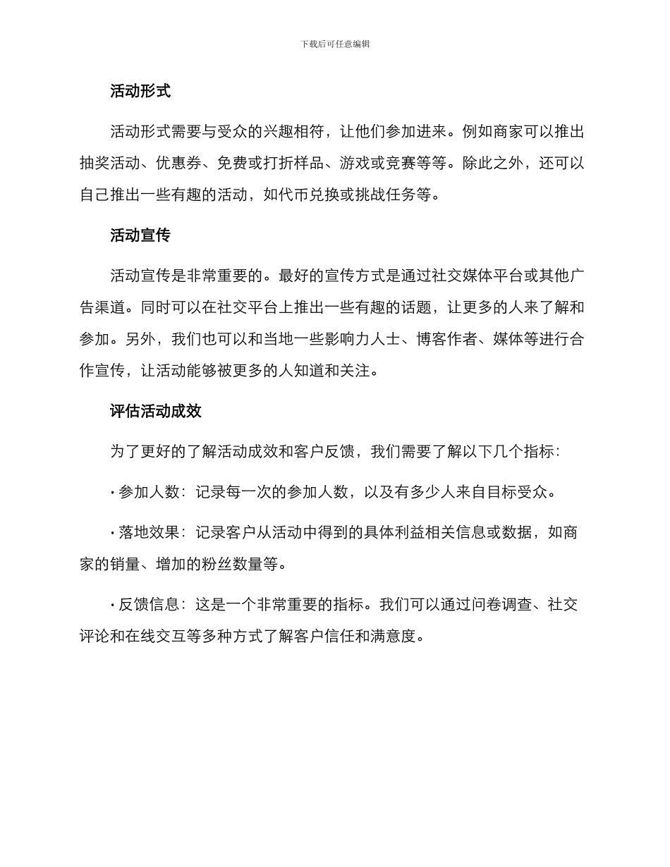 拉人关注活动策划方案_第2页