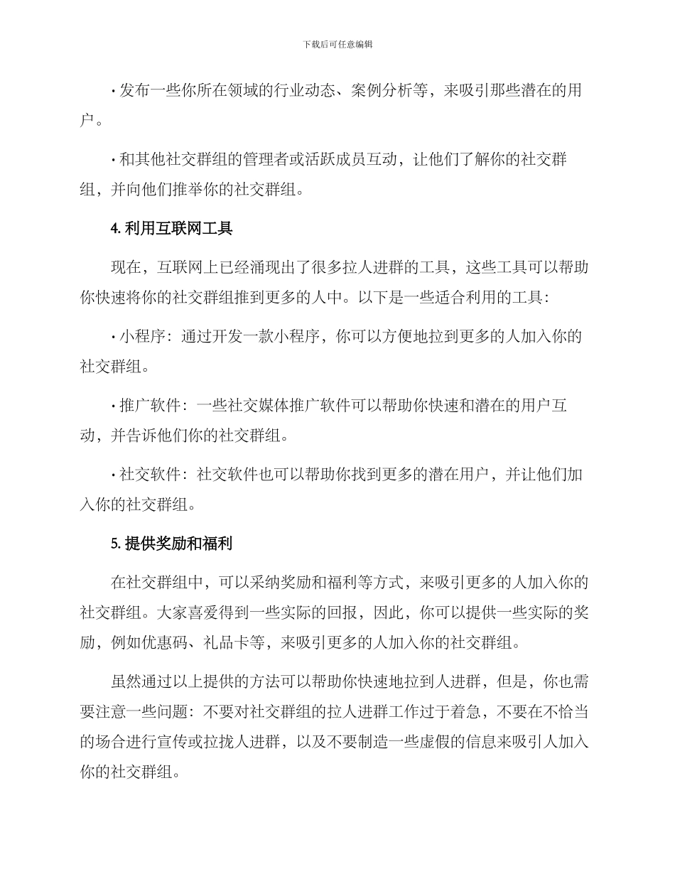 拉人入群方案_第2页