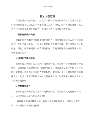 拉人入群方案