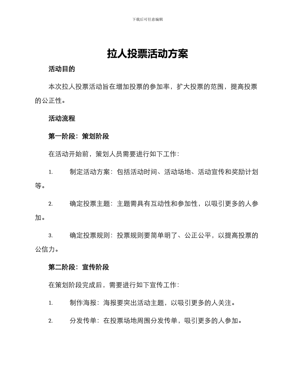 拉人投票活动方案_第1页
