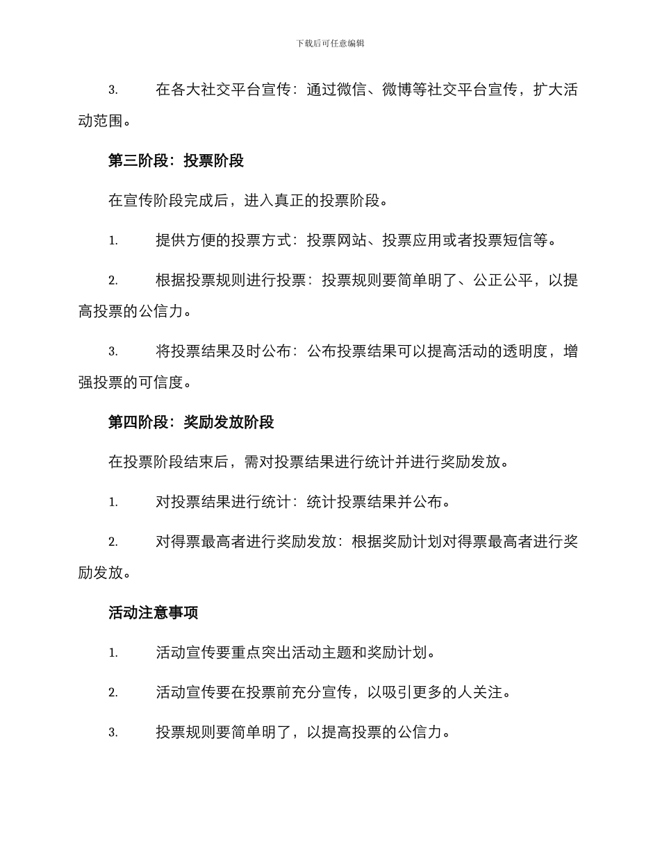 拉人投票活动方案_第2页