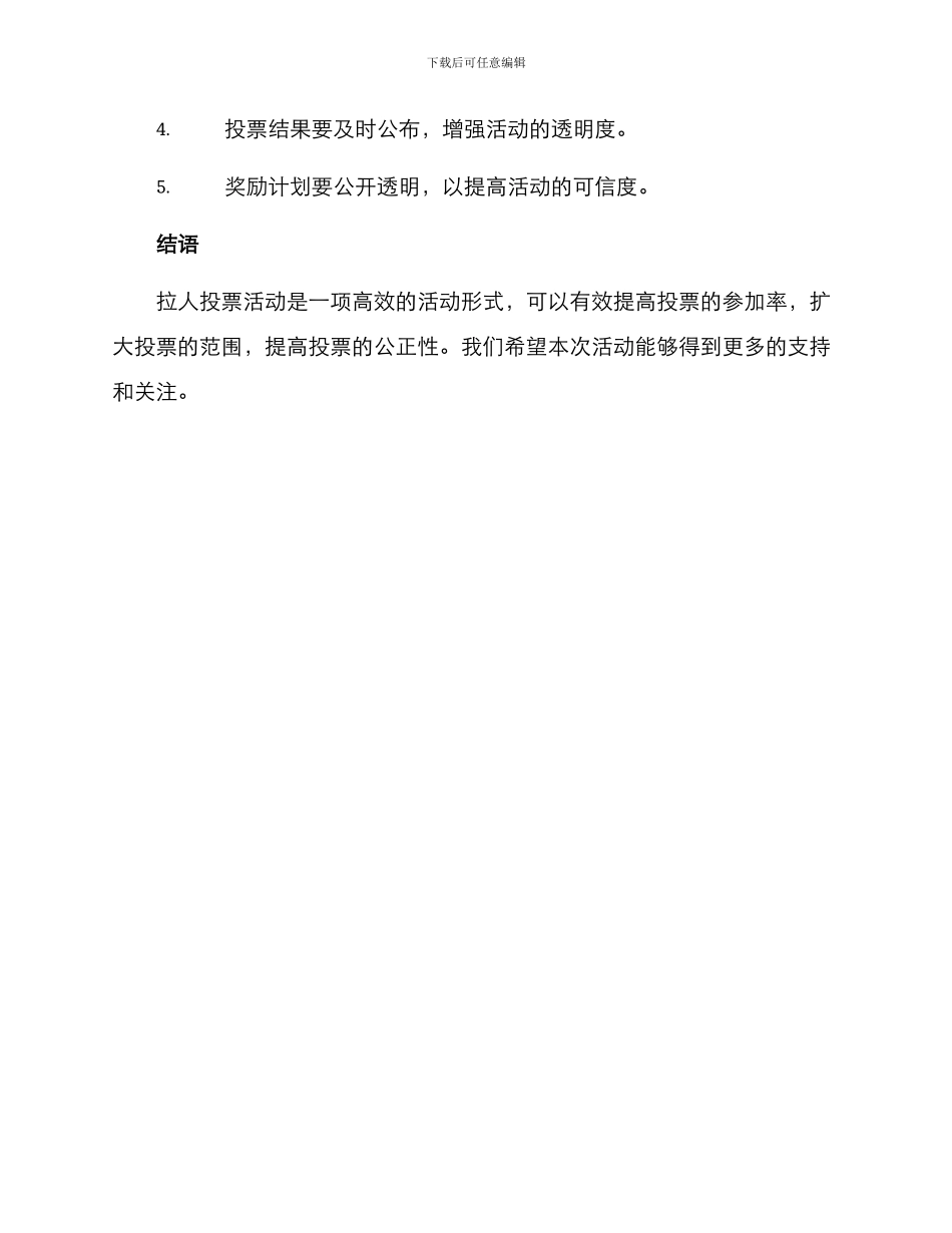 拉人投票活动方案_第3页