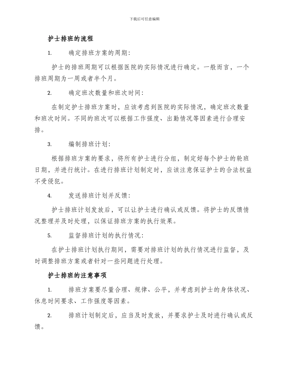 护士排班执行方案_第2页