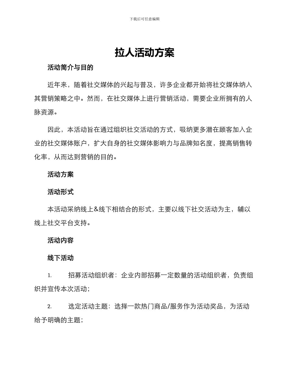 拉人活动方案_第1页