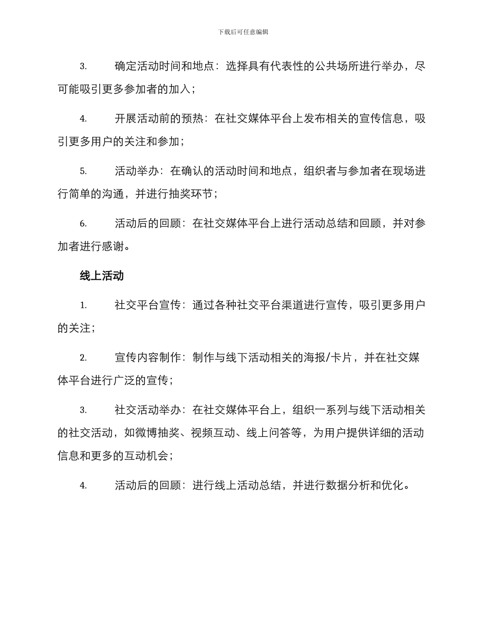 拉人活动方案_第2页