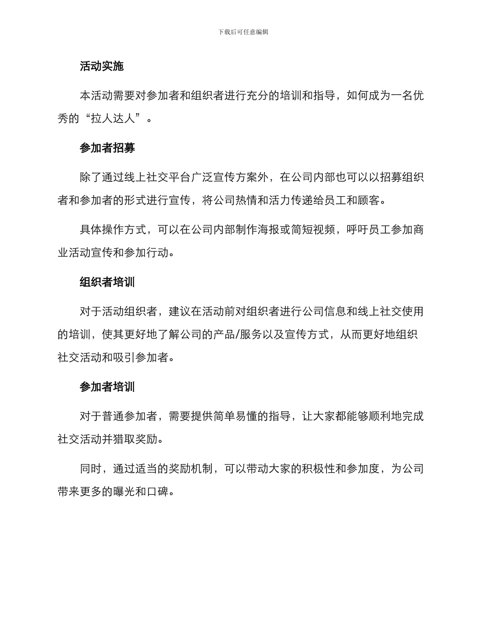 拉人活动方案_第3页