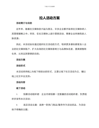 拉人活动方案