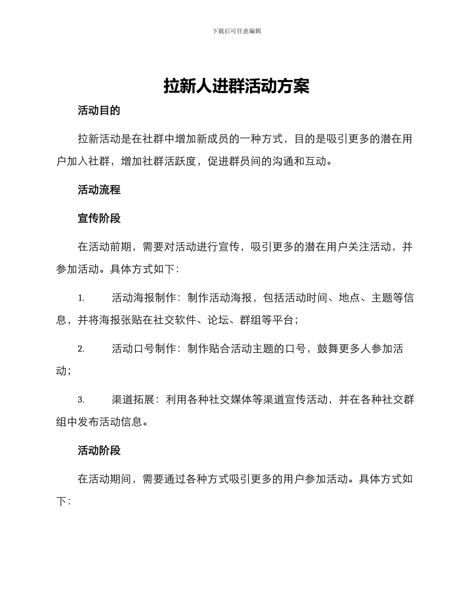 拉新人进群活动方案_第1页