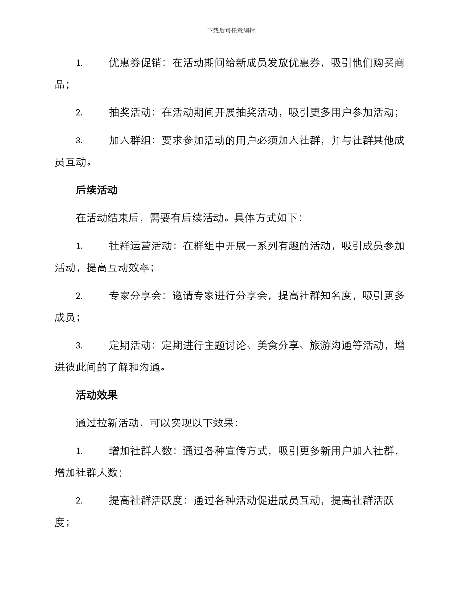 拉新人进群活动方案_第2页