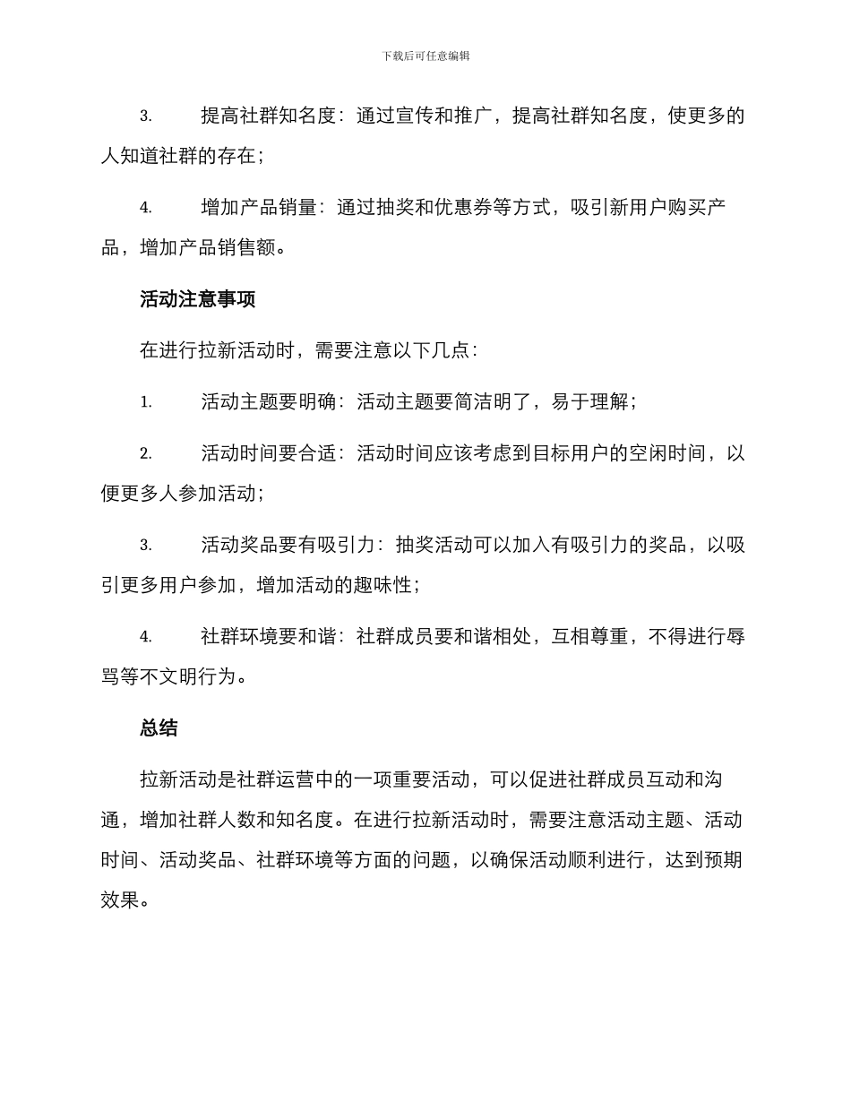 拉新人进群活动方案_第3页