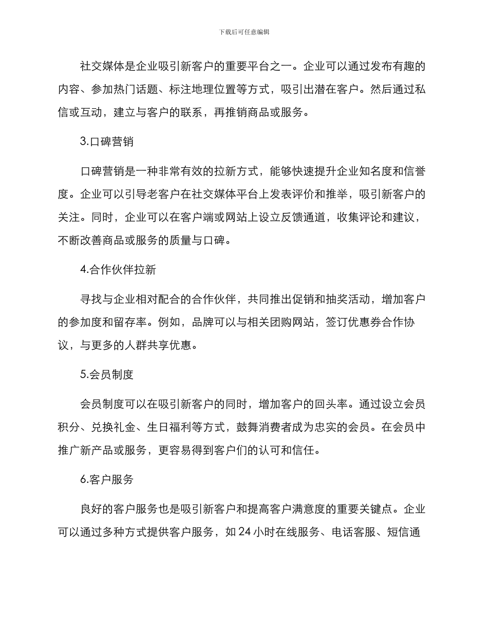 拉新客户方案_第2页