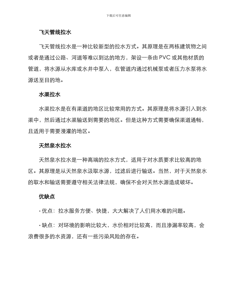 拉水服务方案_第2页