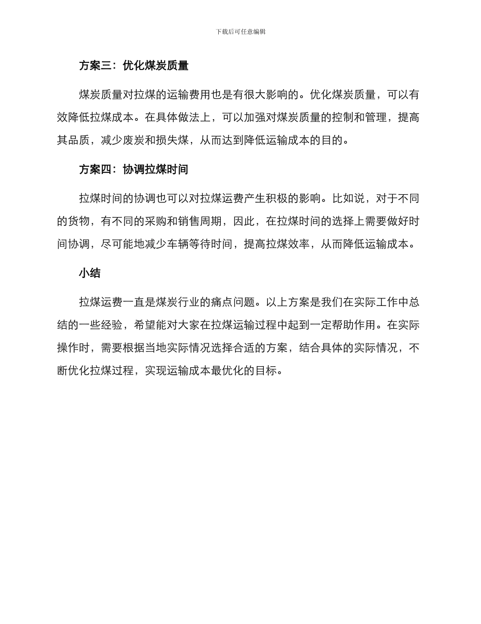 拉煤节约运费方案_第2页