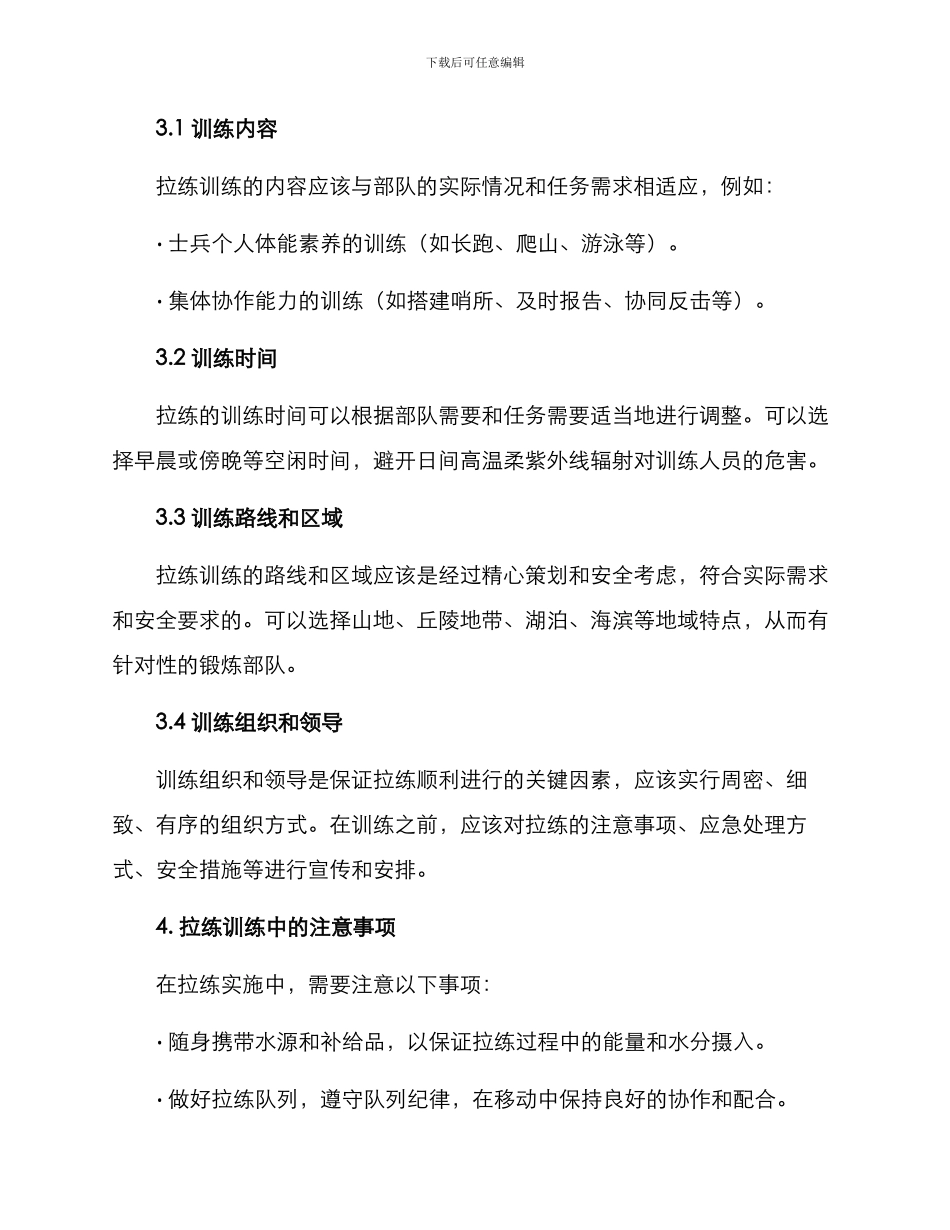 拉练实施方案_第2页