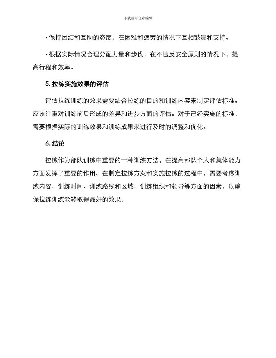 拉练实施方案_第3页