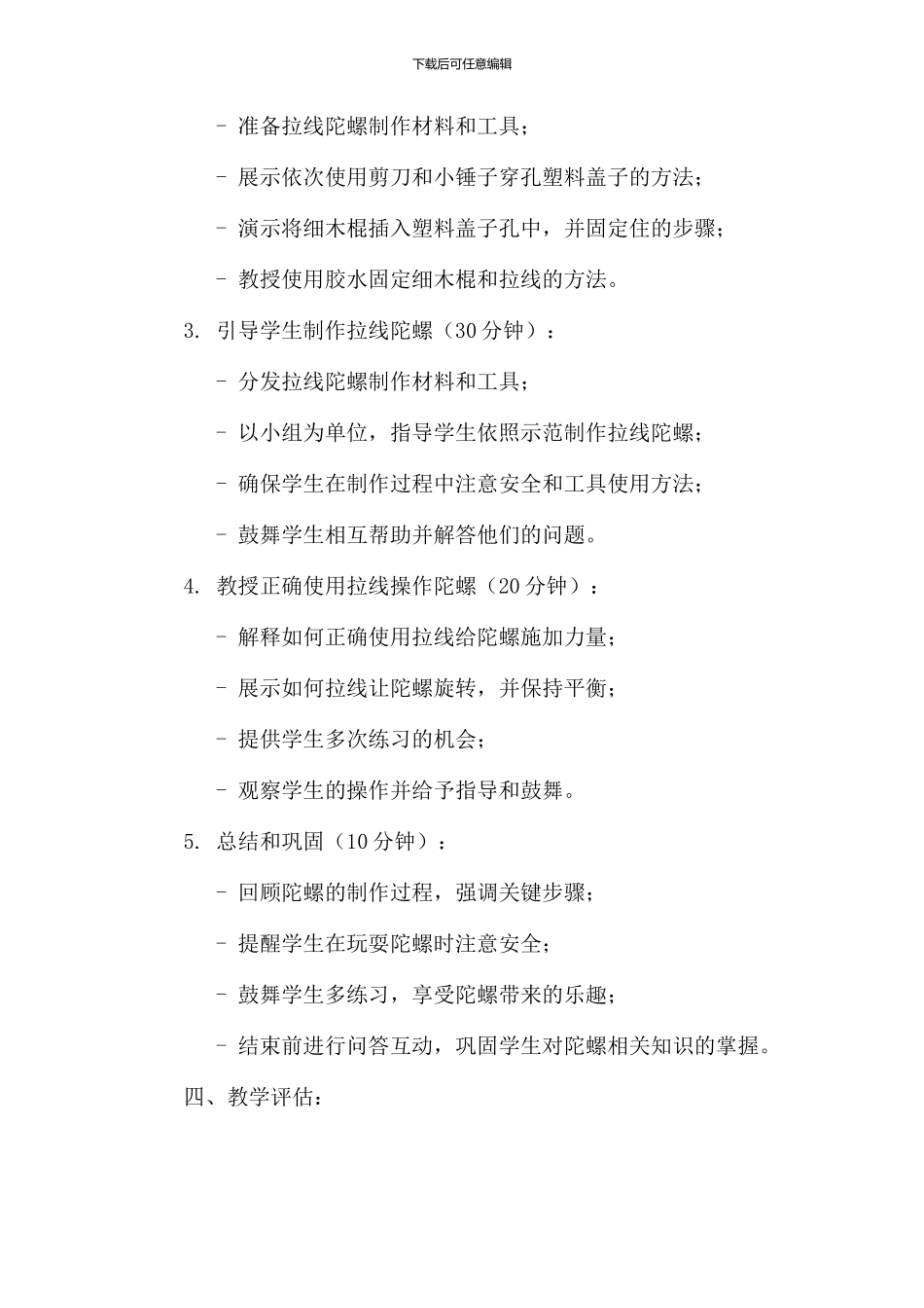 拉线陀螺教学设计_第2页