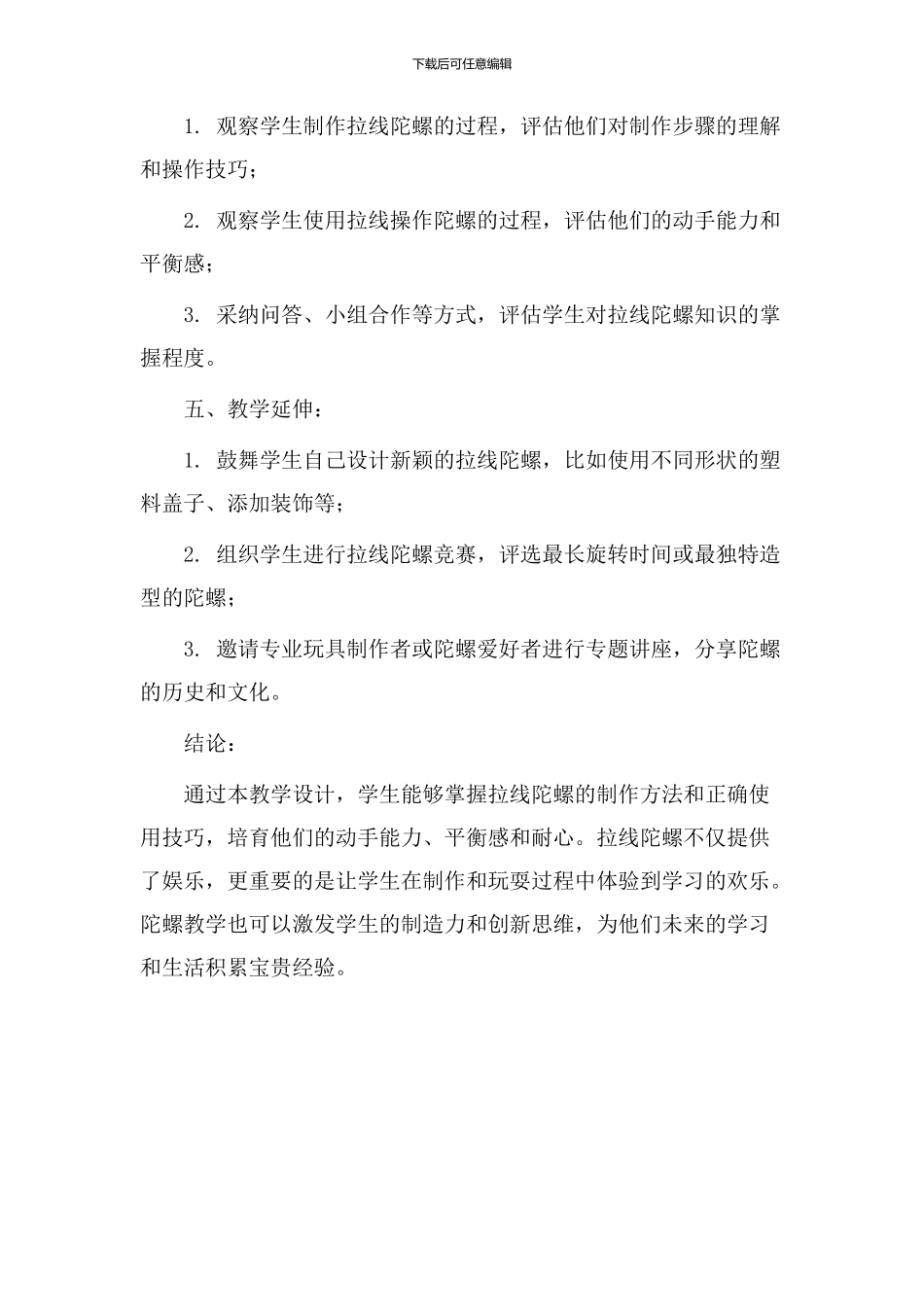 拉线陀螺教学设计_第3页