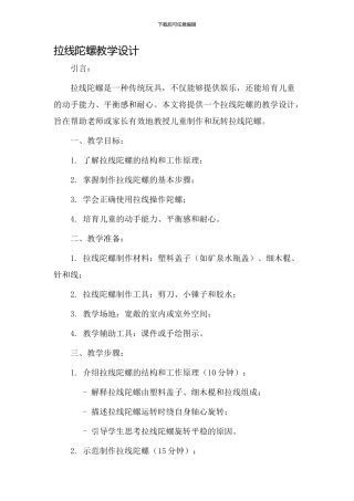 拉线陀螺教学设计