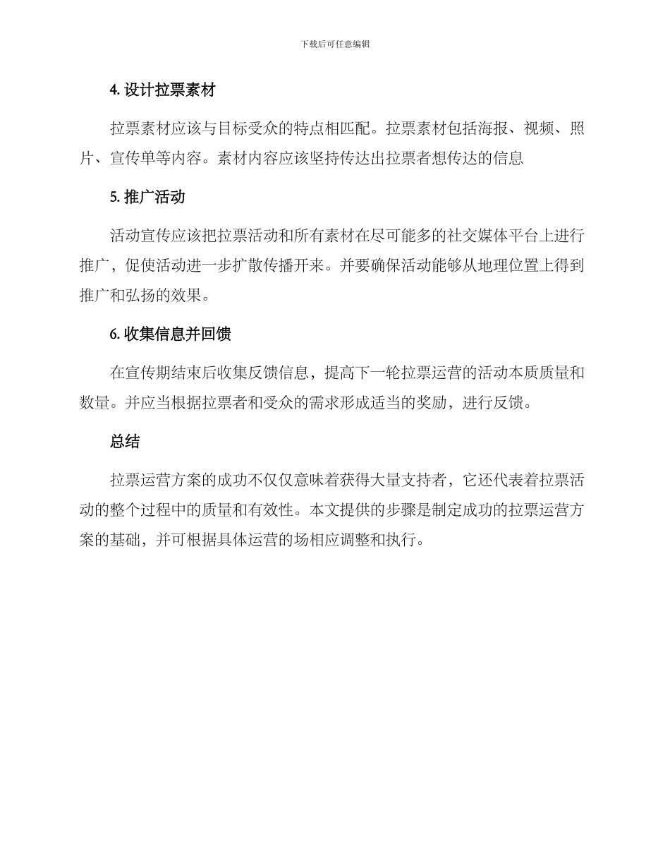 拉票运营方案_第2页