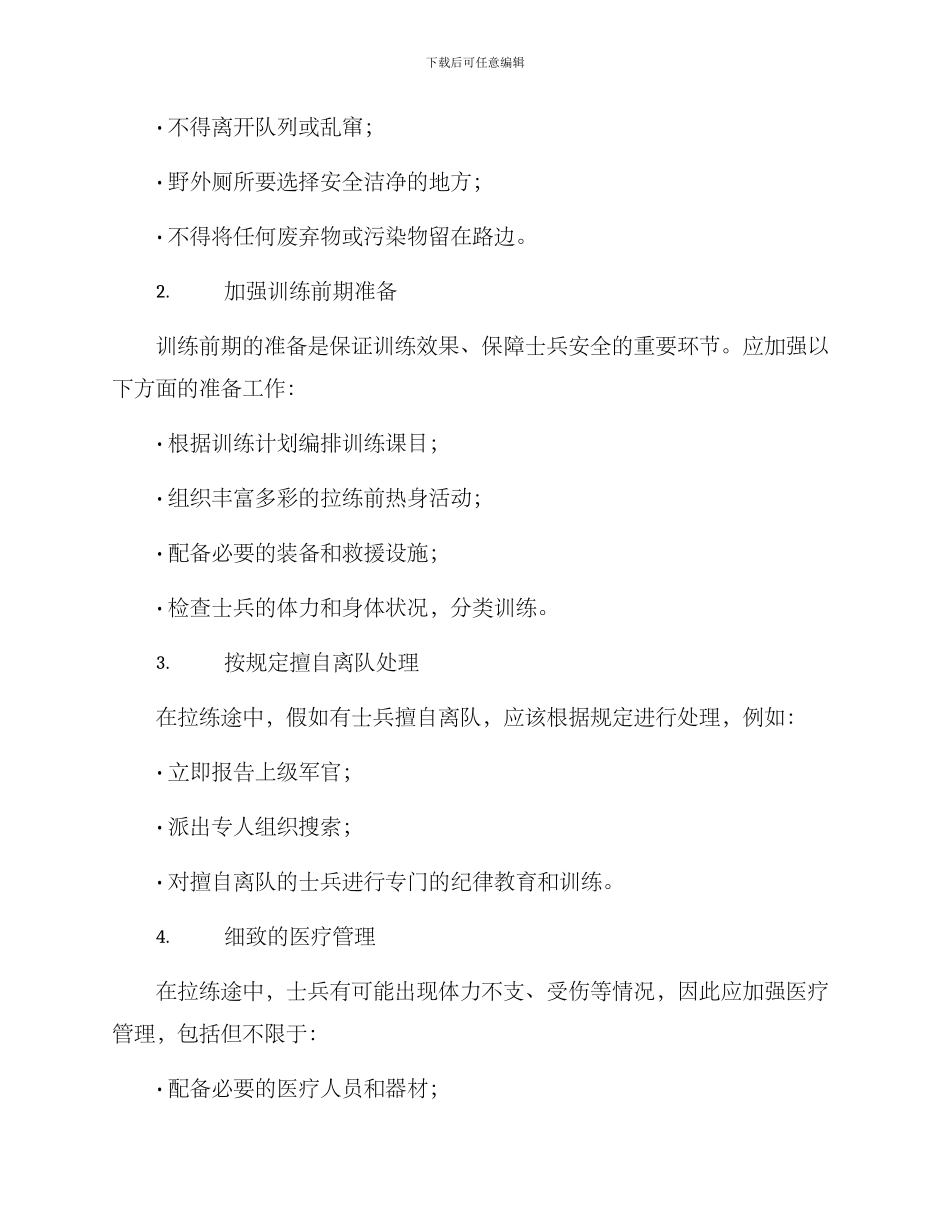 拉练途中整治方案_第2页