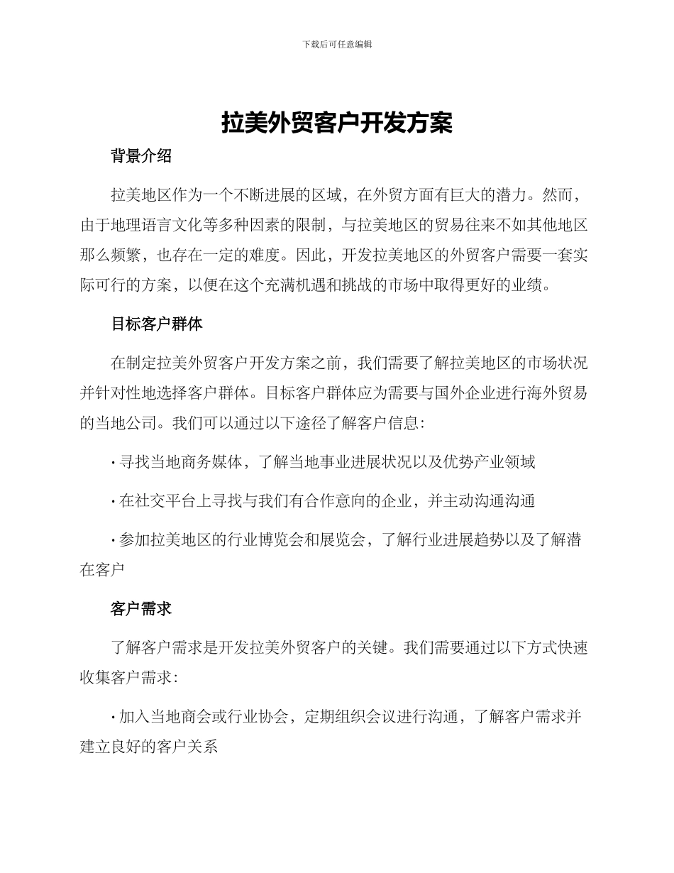 拉美外贸客户开发方案_第1页