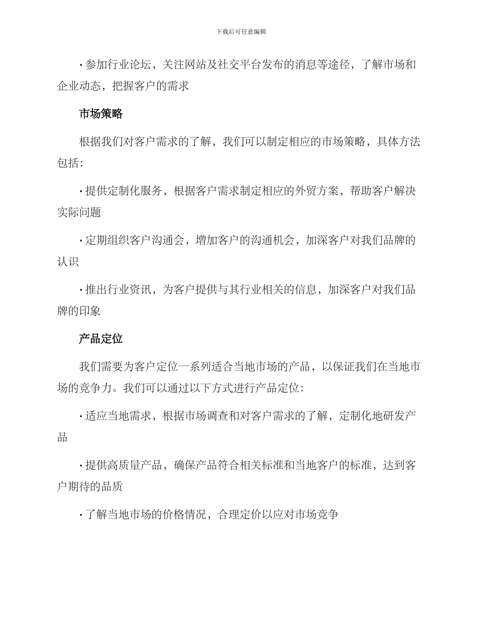 拉美外贸客户开发方案_第2页