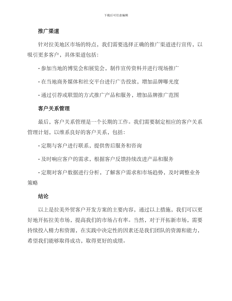 拉美外贸客户开发方案_第3页