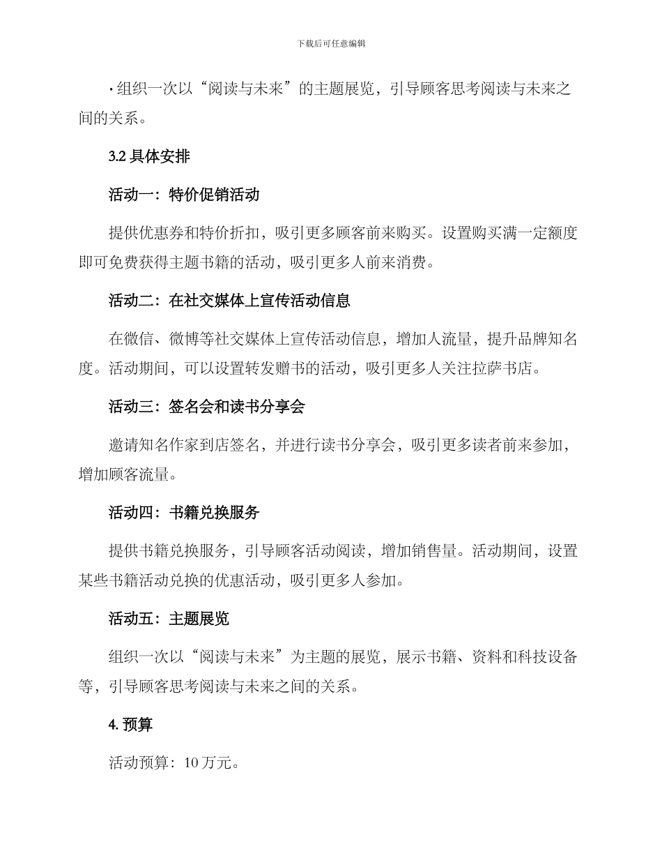 拉萨书店活动策划方案_第2页