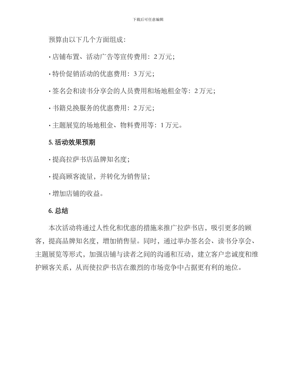 拉萨书店活动策划方案_第3页