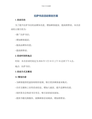 拉萨书店活动策划方案