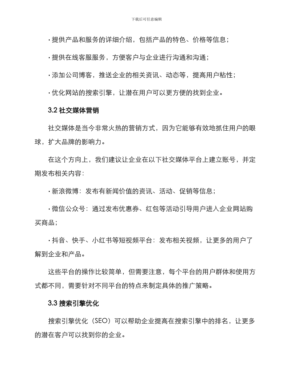拉萨网络营销策划方案_第2页