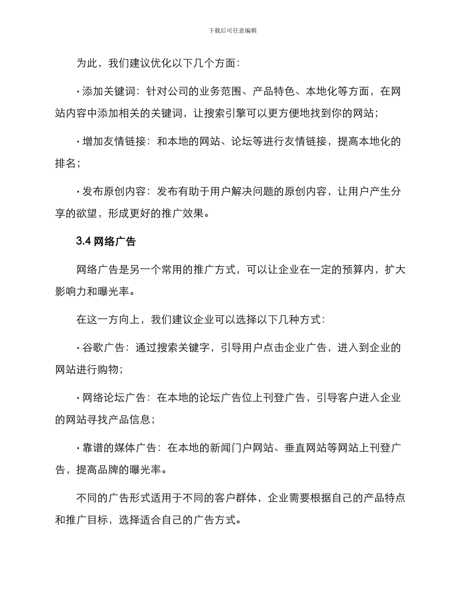 拉萨网络营销策划方案_第3页