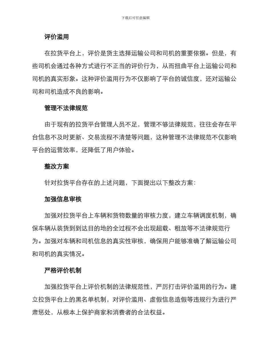 拉货平台整改方案_第2页