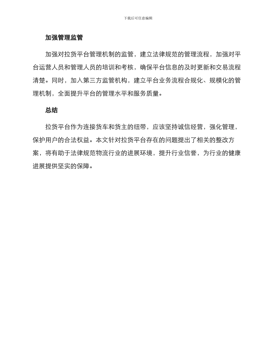 拉货平台整改方案_第3页