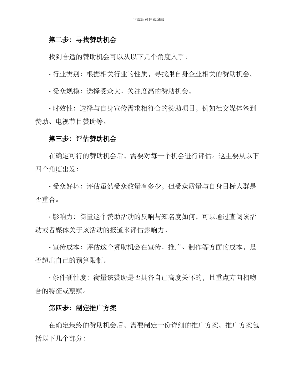 拉赞助宣传方案_第2页
