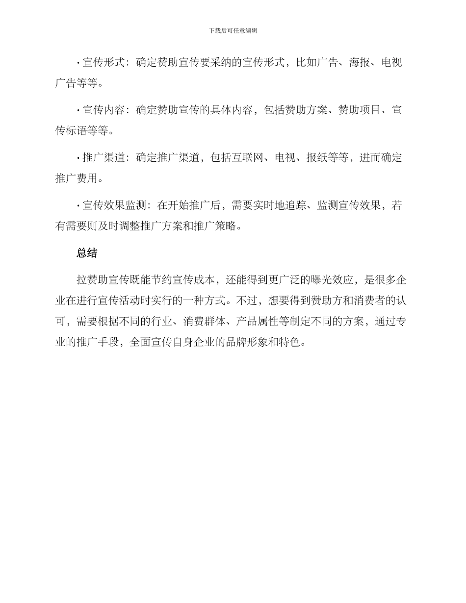 拉赞助宣传方案_第3页