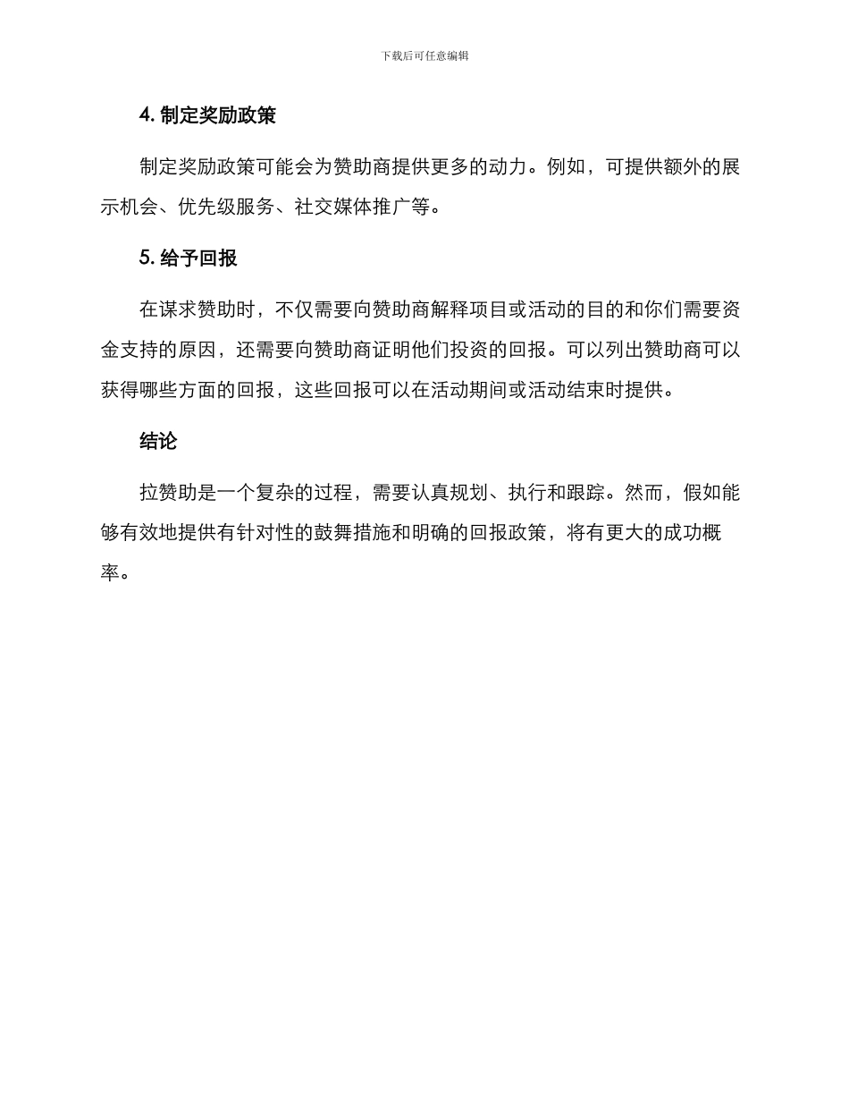 拉赞助的方案_第2页