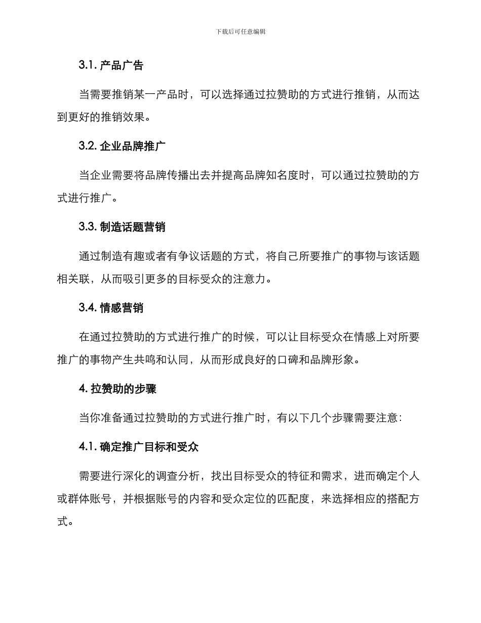 拉赞助推广方案_第2页