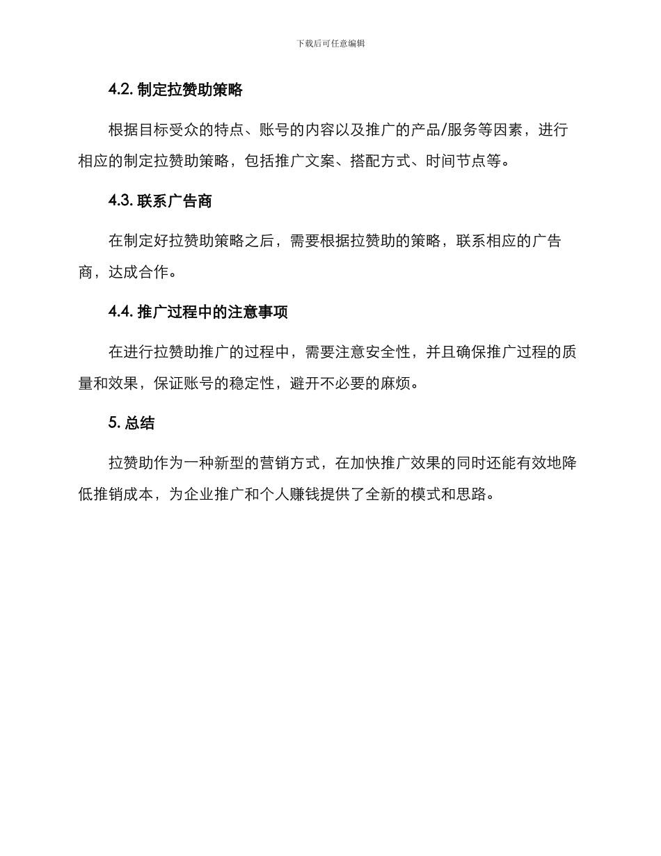 拉赞助推广方案_第3页