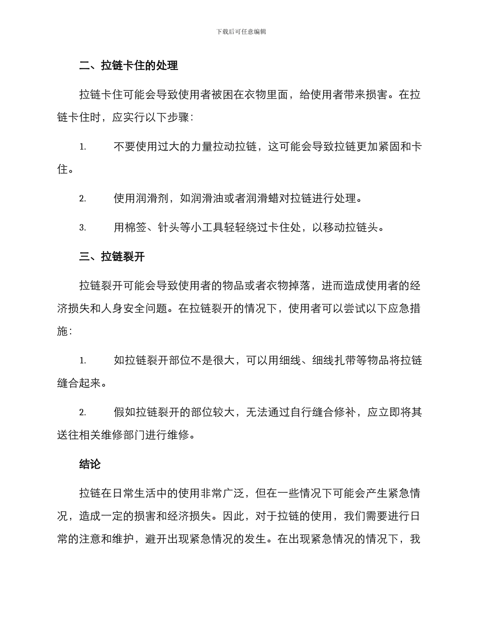 拉链应急预案方案_第2页