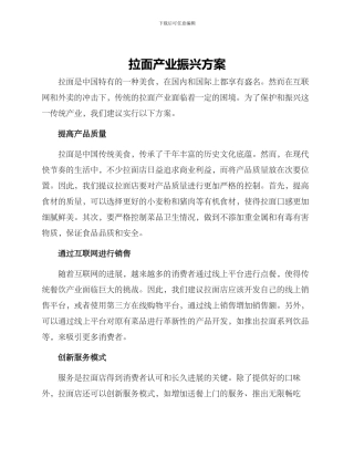 拉面产业振兴方案