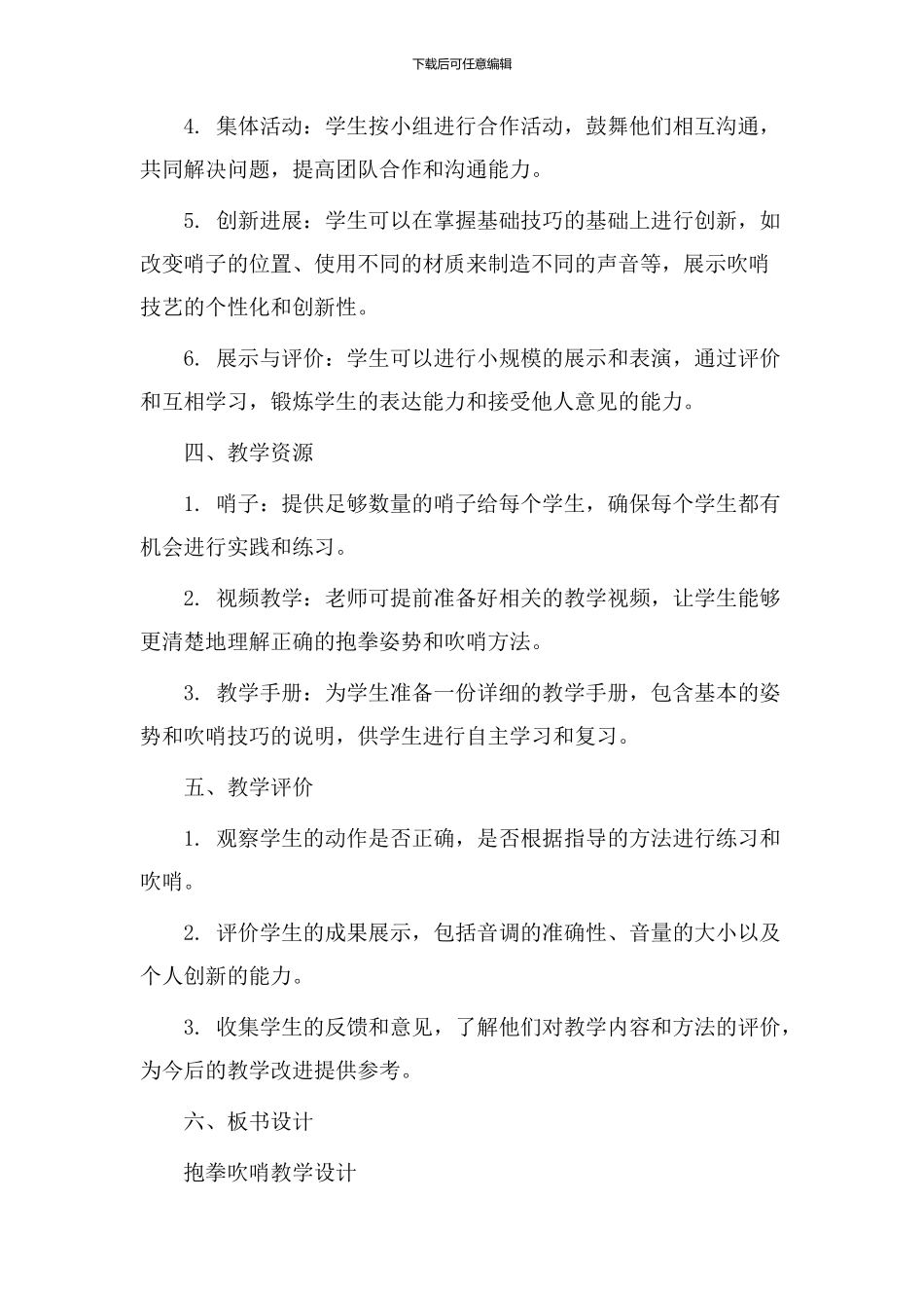 抱拳吹哨教学设计_第2页