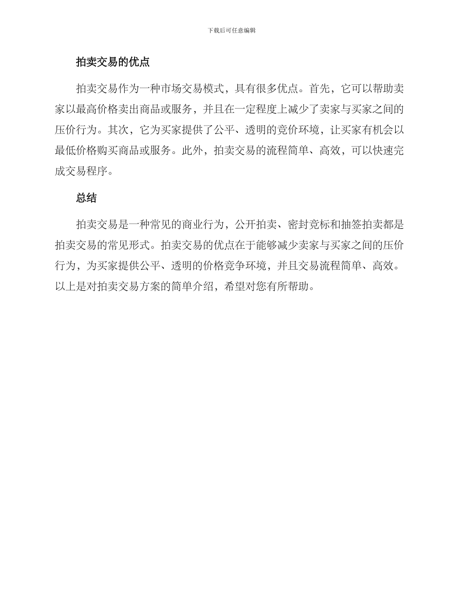 拍卖交易方案_第2页