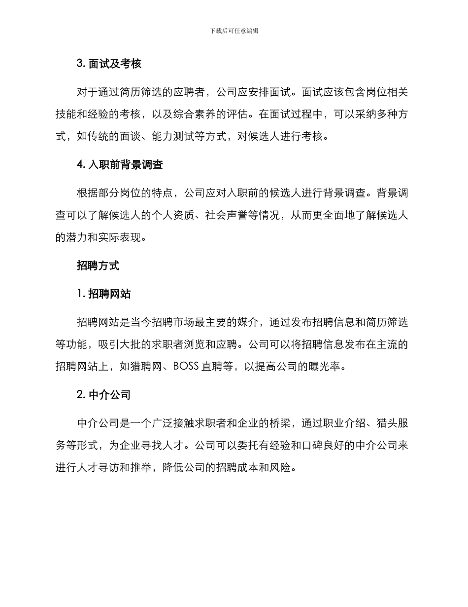 拍卖公司招募方案_第2页
