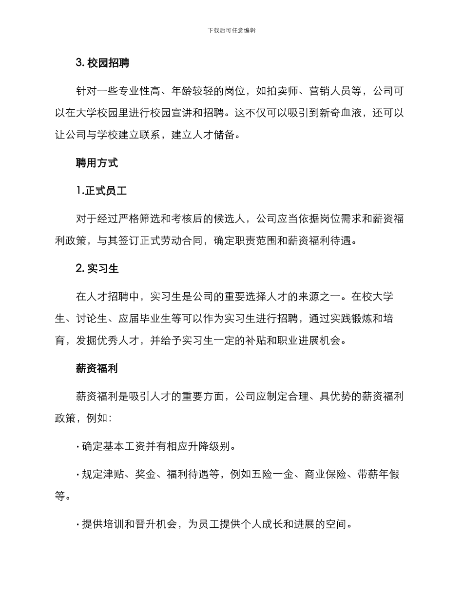 拍卖公司招募方案_第3页