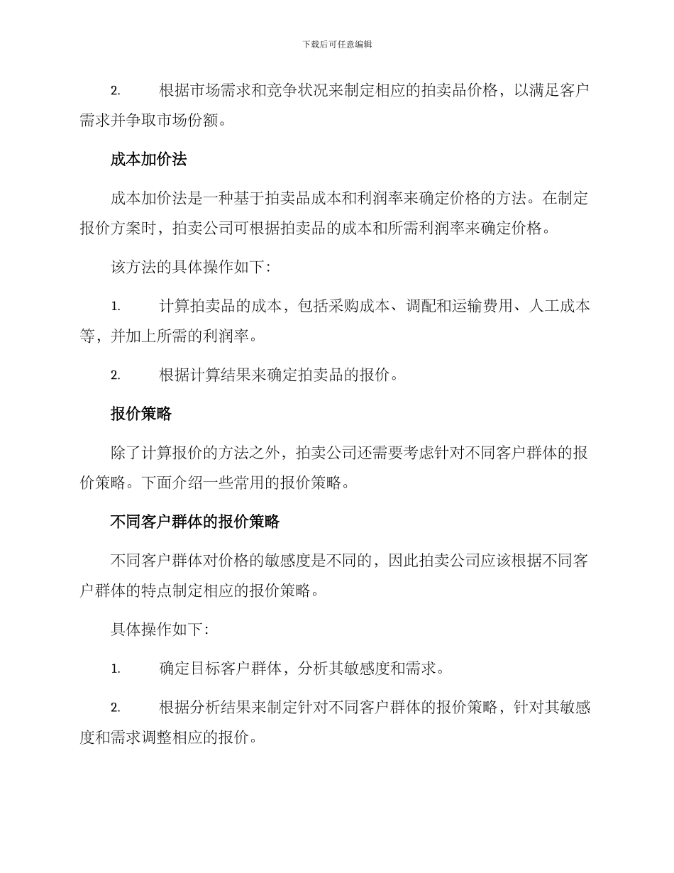 拍卖公司报价方案_第2页