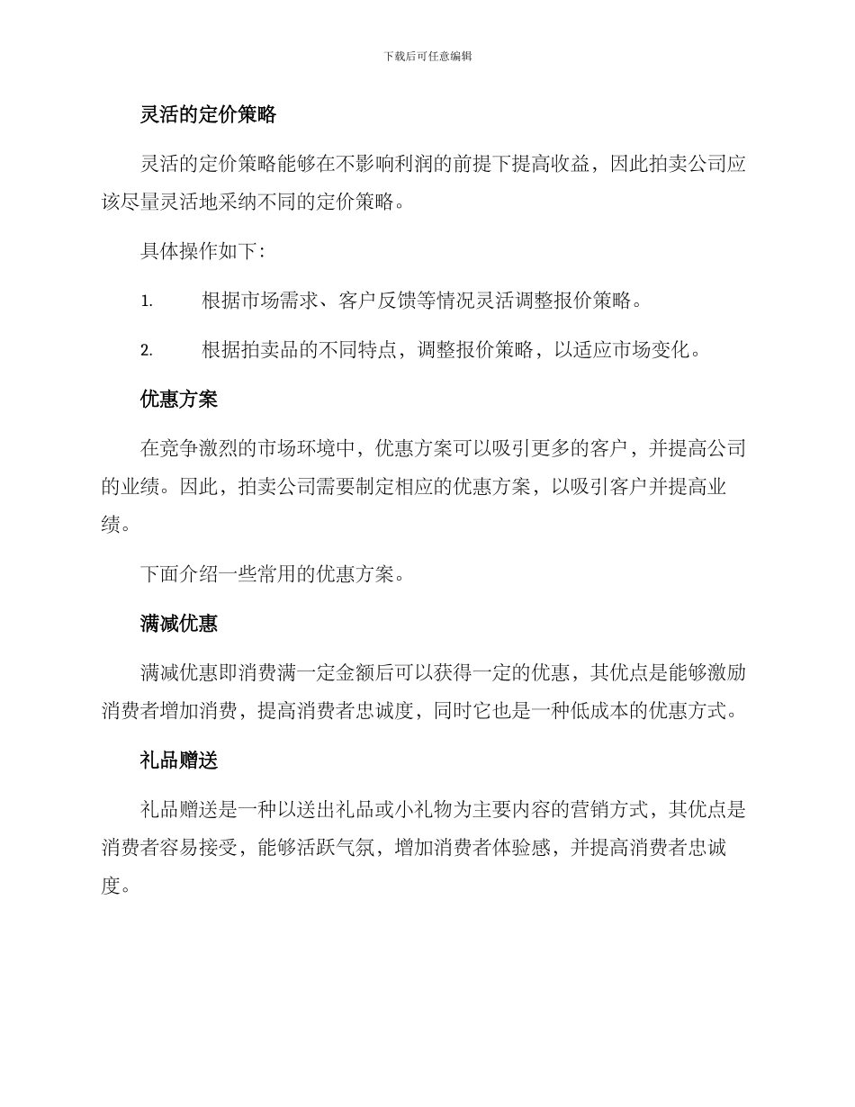 拍卖公司报价方案_第3页