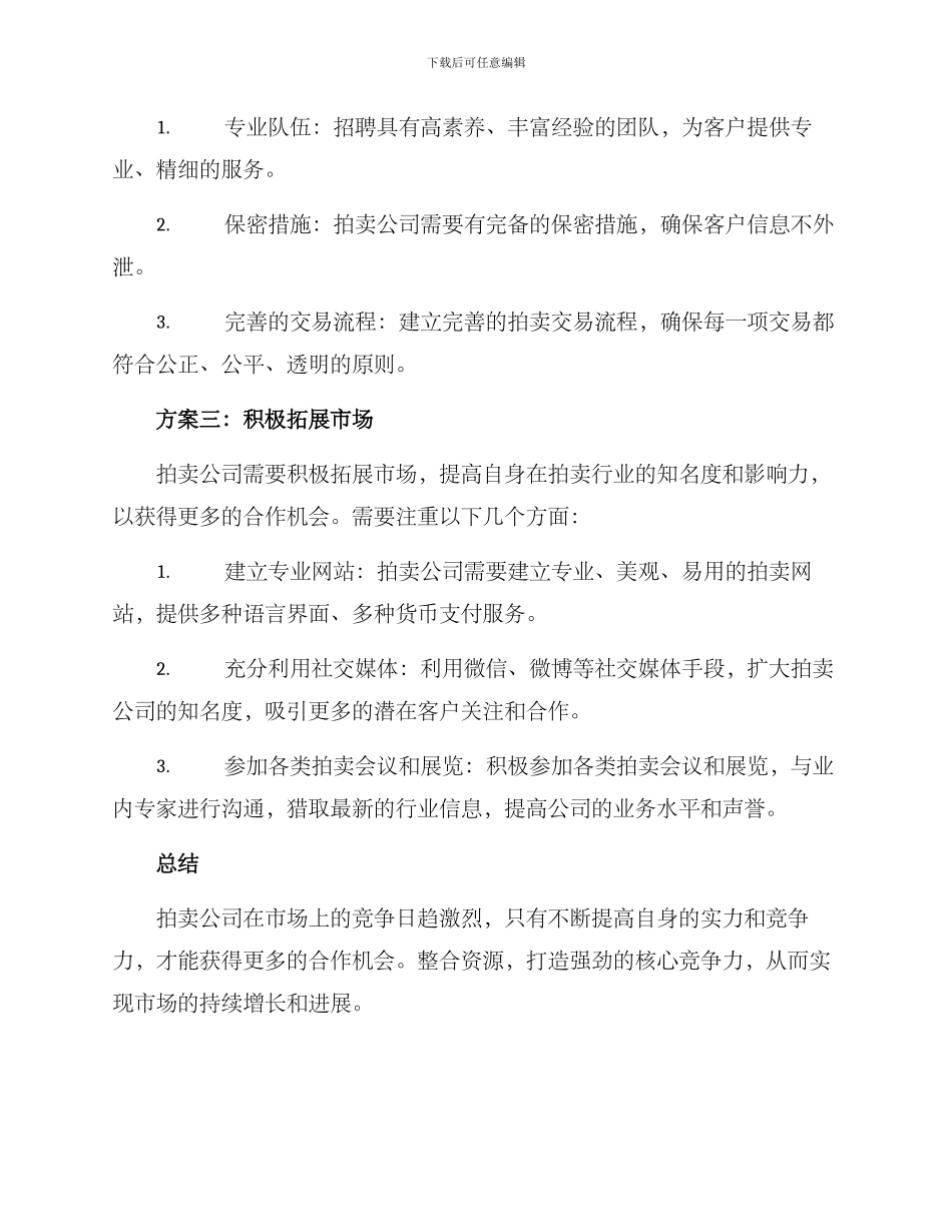 拍卖公司销售方案_第2页